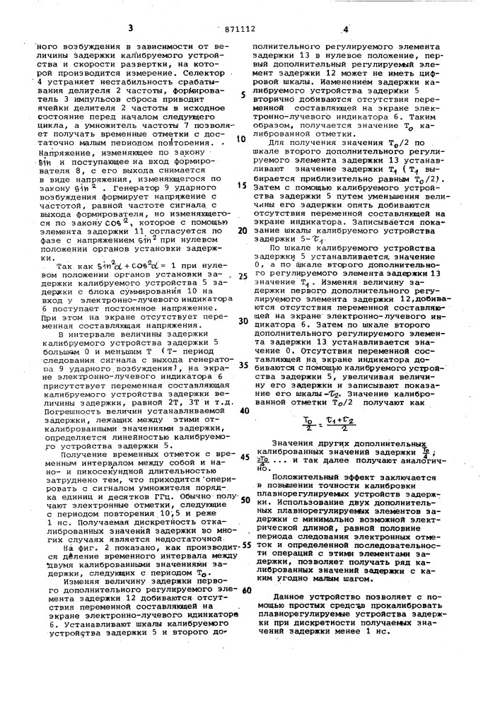 Устройство для калибровки устройств задержки с помощью временных отметок (патент 871112)