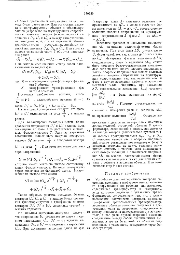 Устройство для непрерывного контроля состояния (патент 370550)