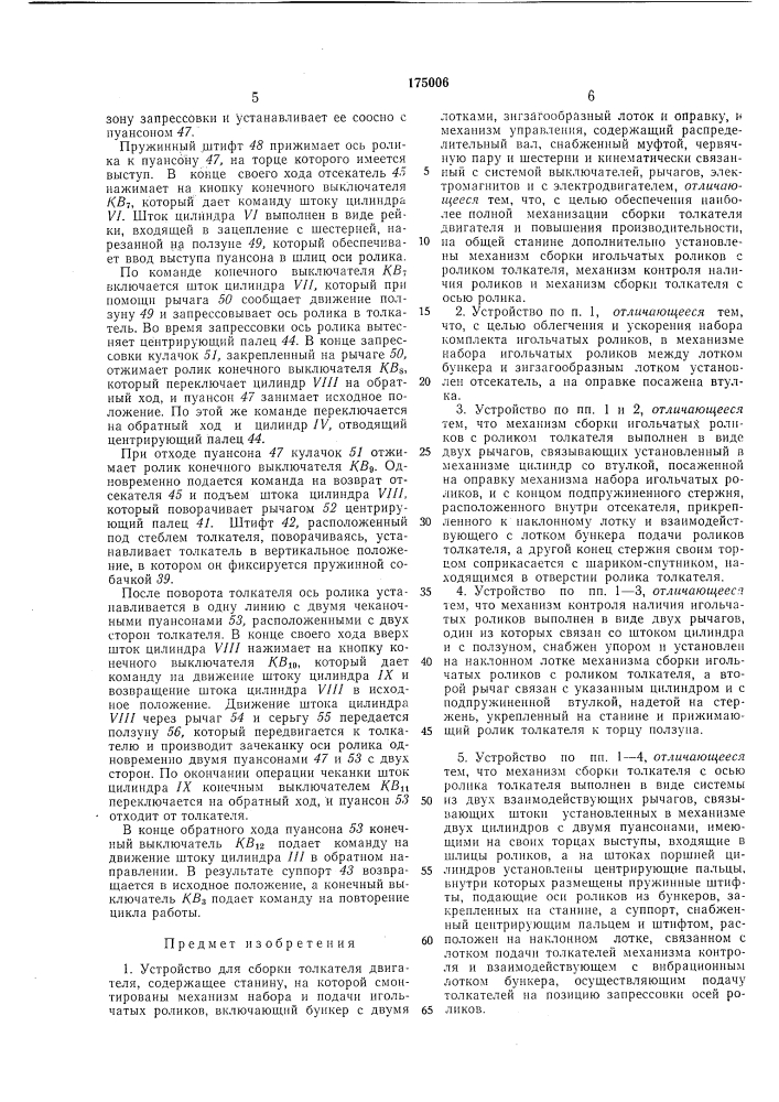 Патент ссср  175006 (патент 175006)