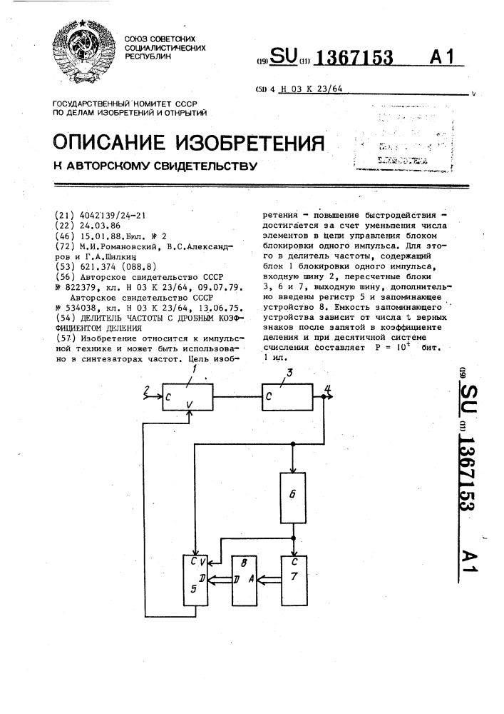 Делитель частоты с дробным коэффициентом деления (патент 1367153)