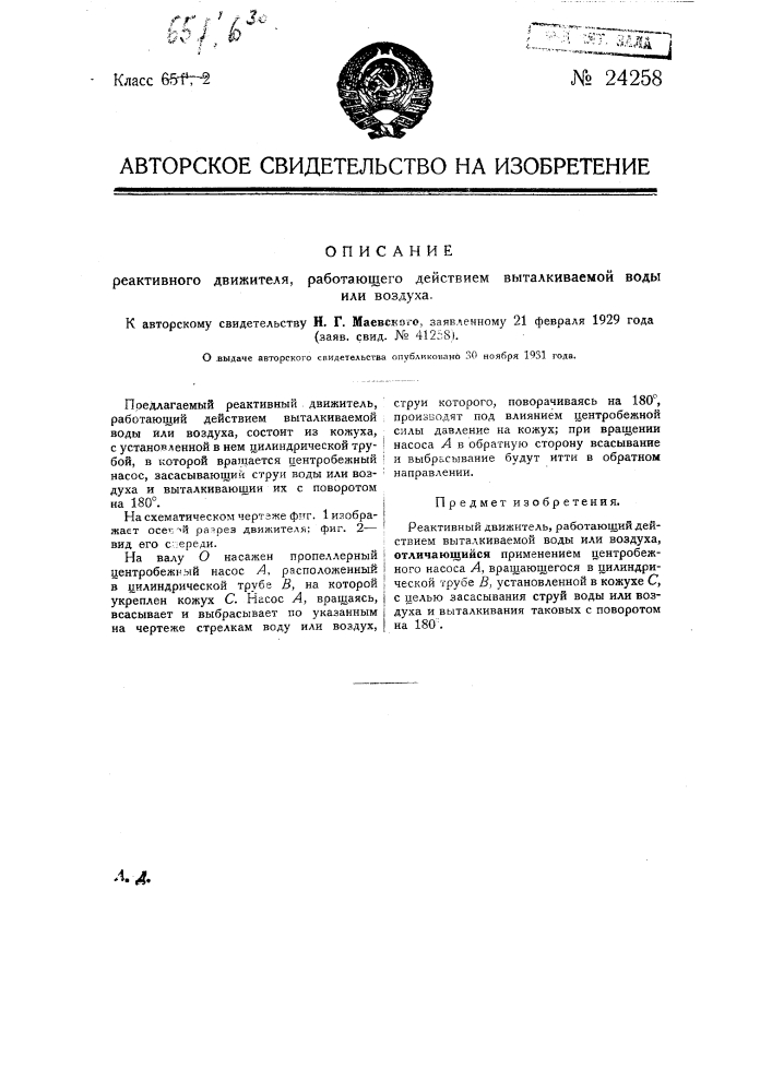 Гост 24258 статус. Плоская струя воды или круглая движитель.