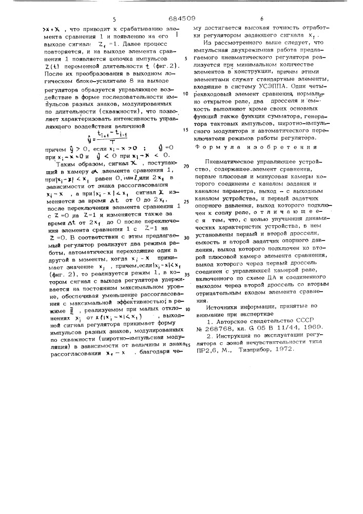 Пневматическое управляющее устройство (патент 684509)