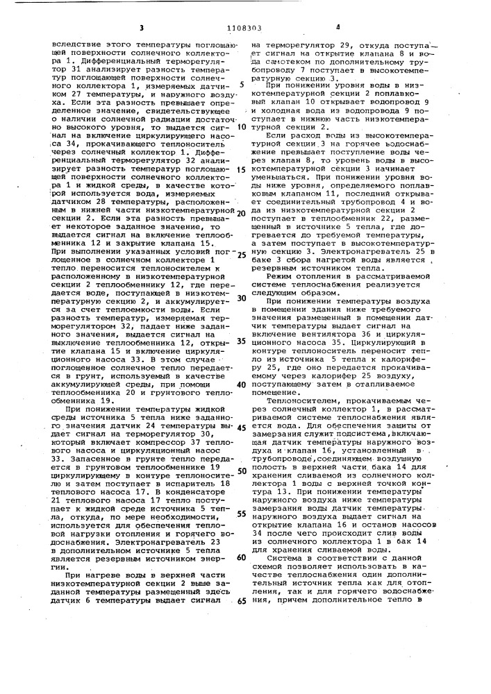 Система солнечного теплоснабжения (патент 1108303)