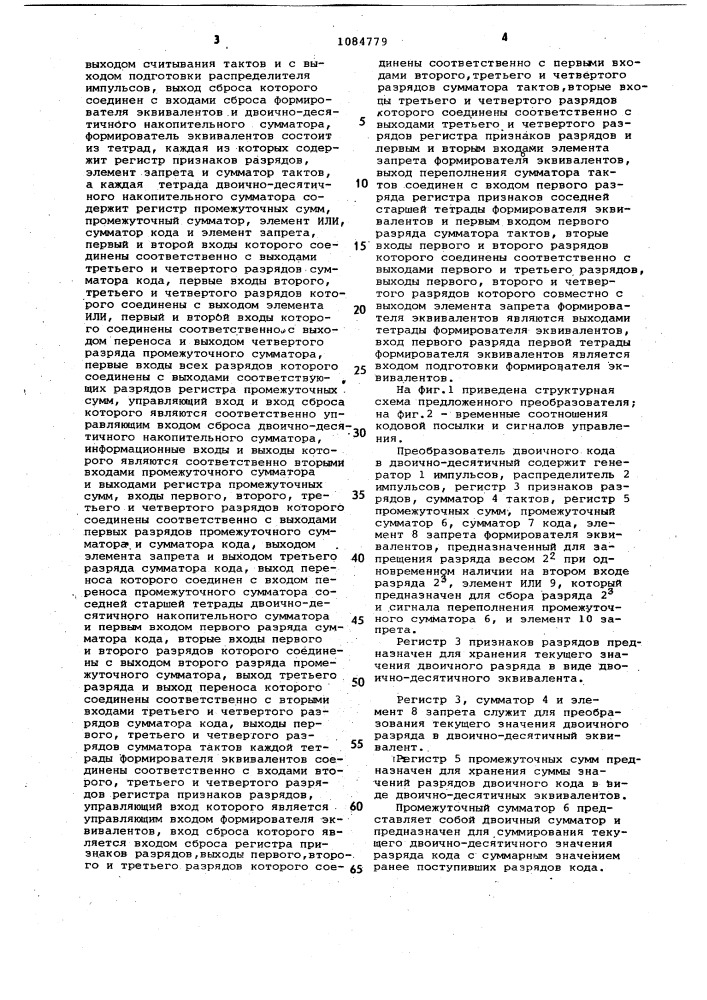 Преобразователь двоичного кода в двоично-десятичный (патент 1084779)