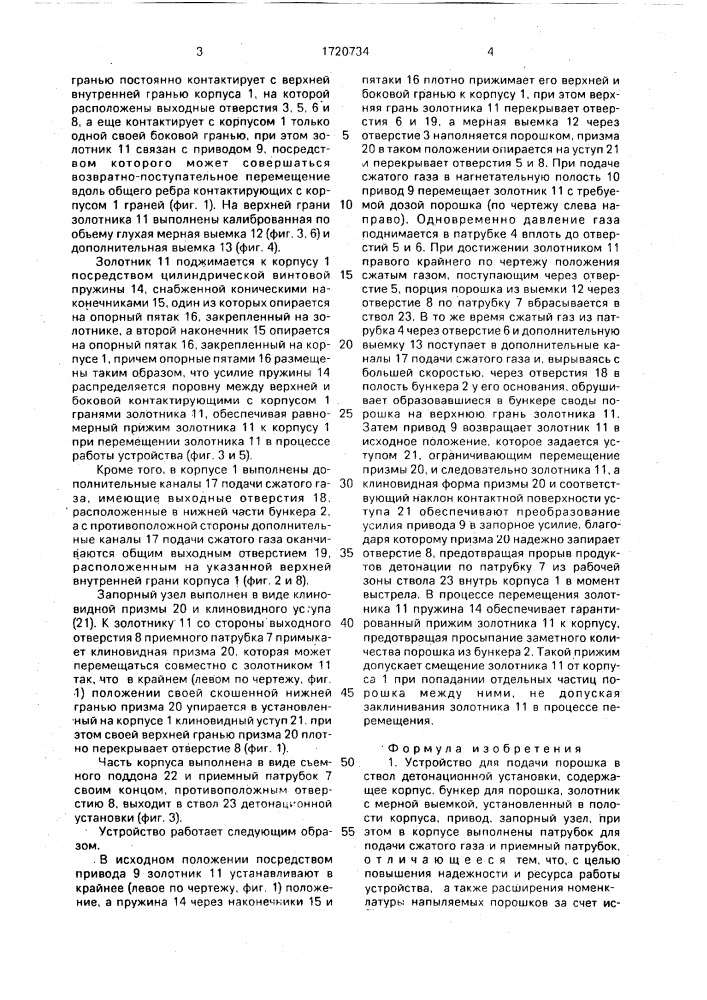 Устройство для подачи порошка в ствол детонационной установки (патент 1720734)