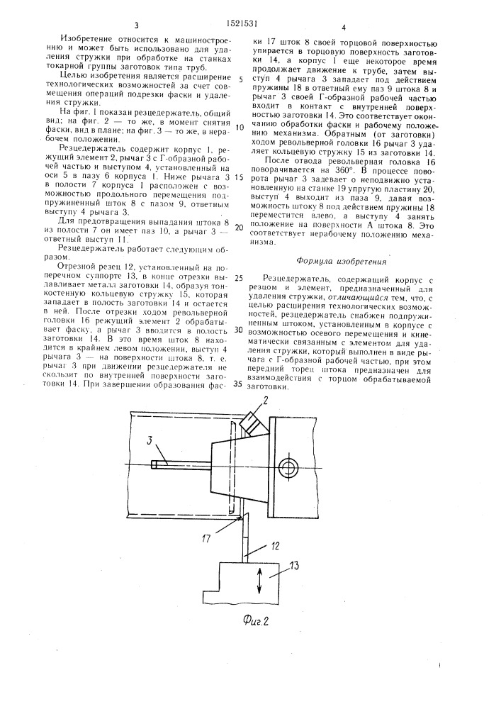 Резцедержатель (патент 1521531)