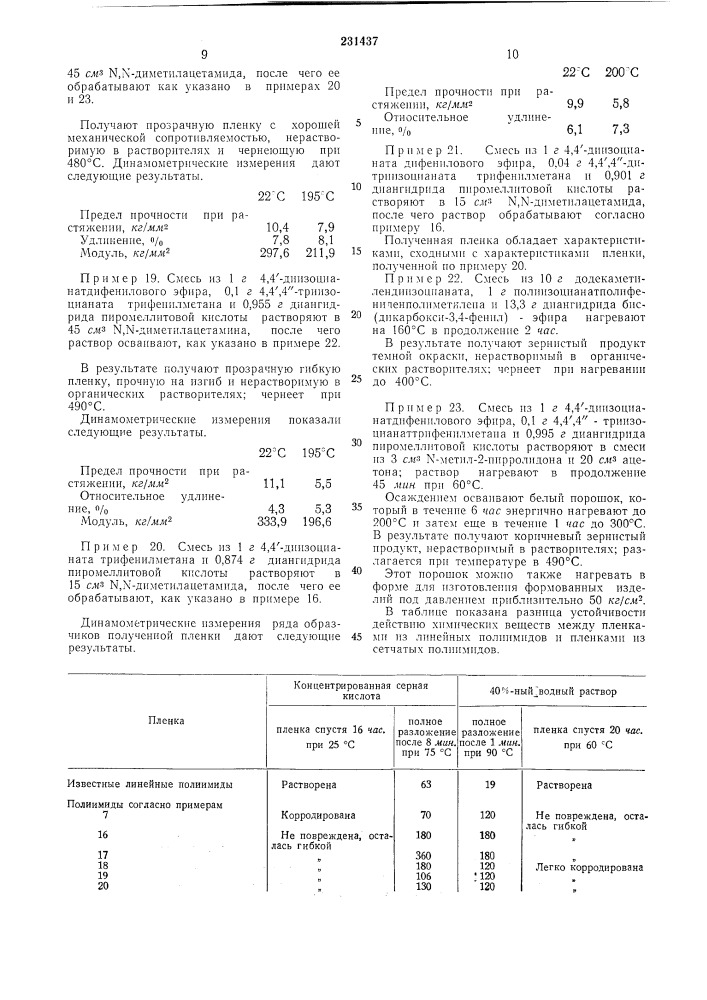 Способ получения полиимидов (патент 231437)