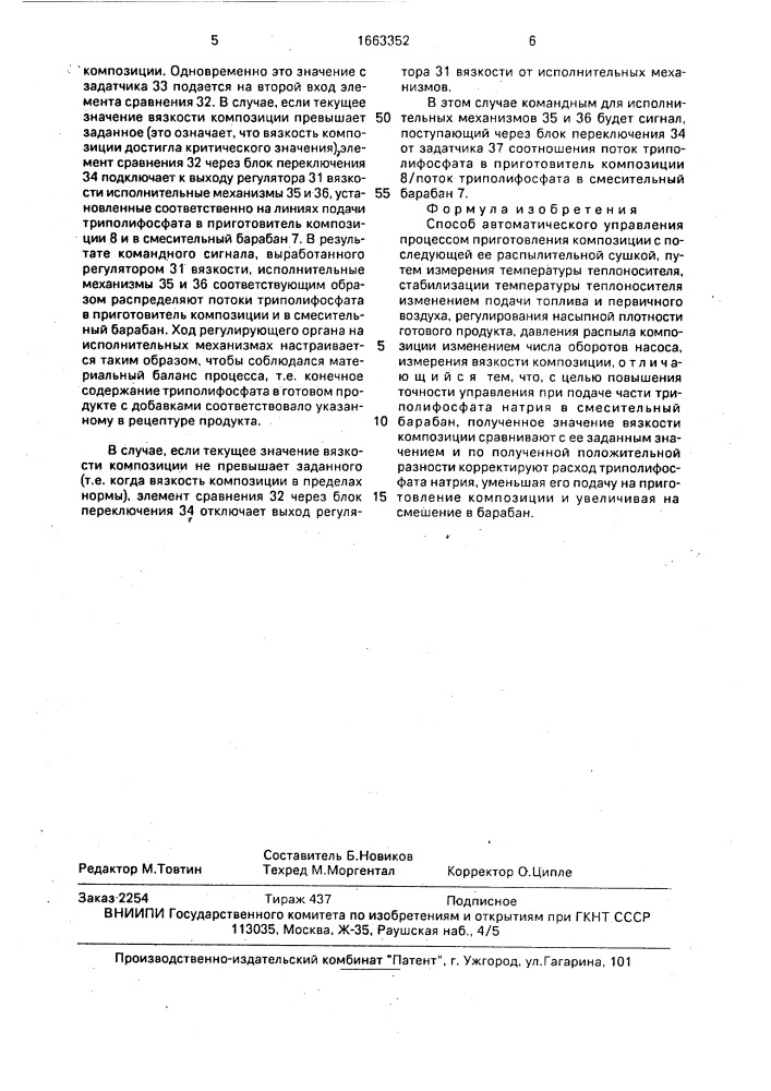 Способ автоматического управления процессом приготовления композиции с последующей ее распылительной сушкой (патент 1663352)