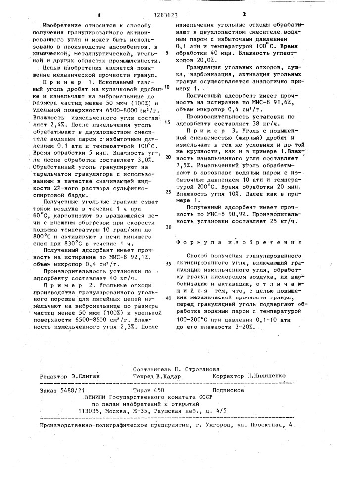 Способ получения гранулированного активированного угля (патент 1263623)