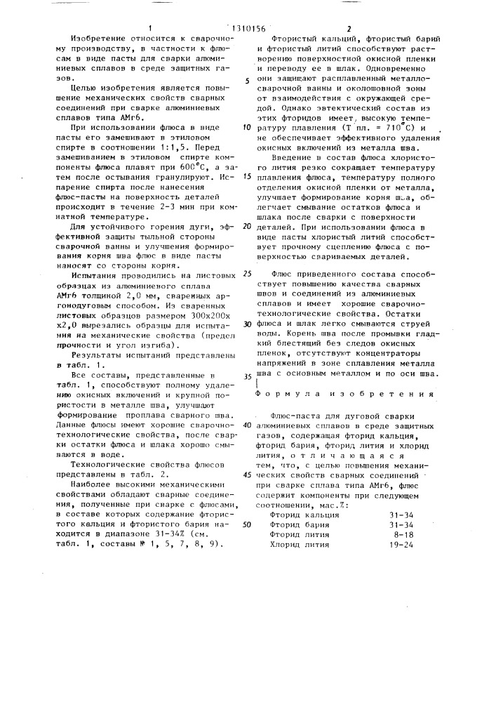 Флюс-паста для дуговой сварки алюминиевых сплавов (патент 1310156)