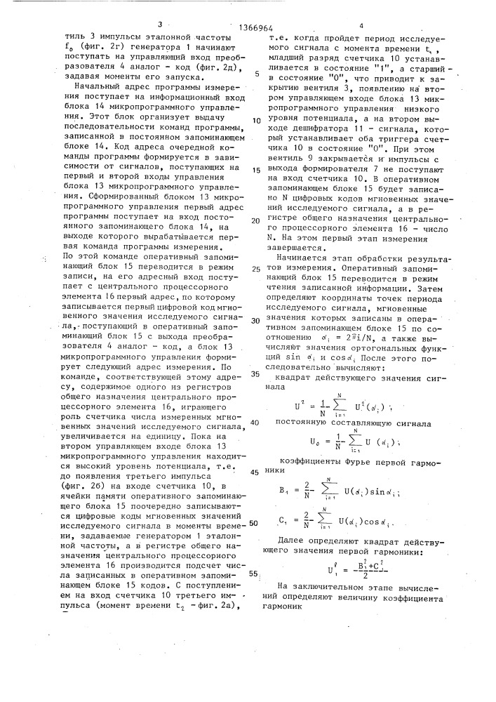 Цифровой измеритель коэффициента гармоник (патент 1366964)