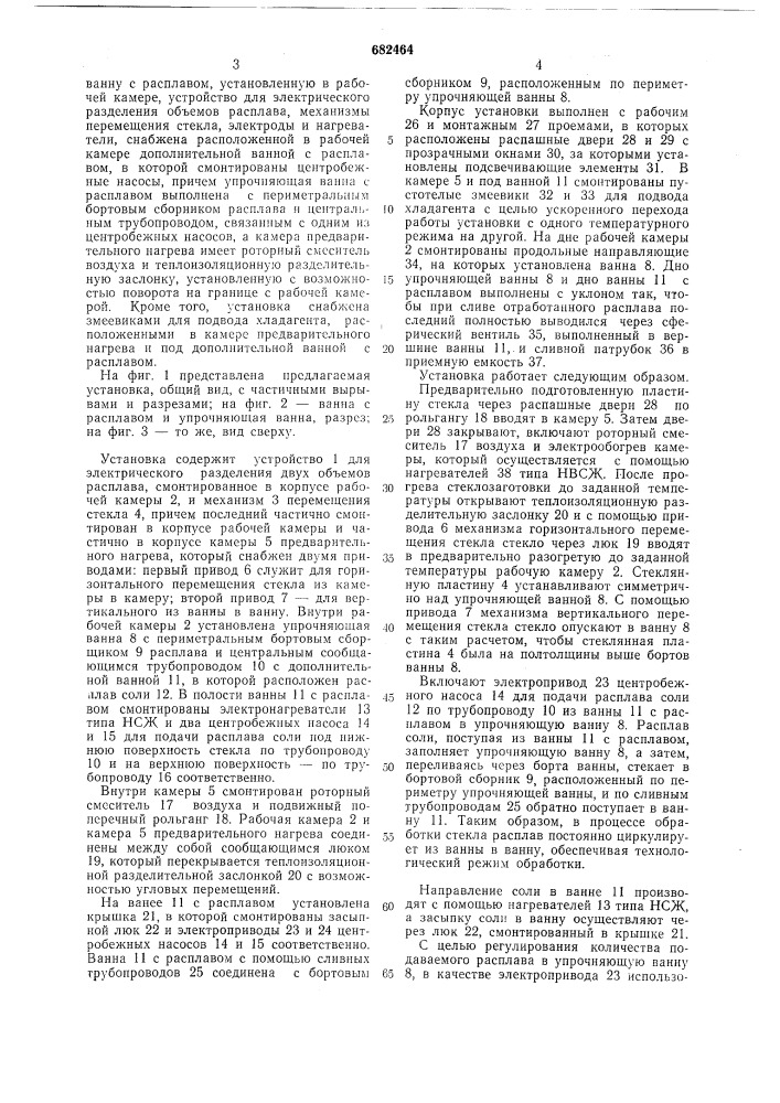 Установка для упрочнения стекла (патент 682464)