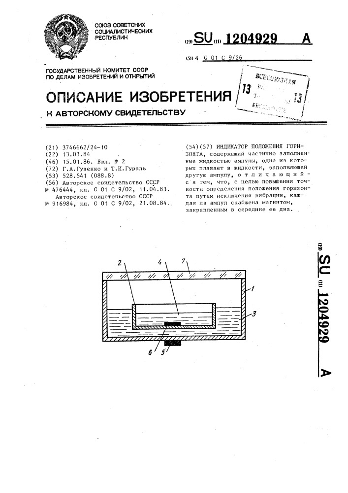 Индикатор положения горизонта (патент 1204929)