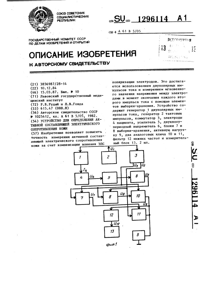 Устройство для определения активной составляющей электрического сопротивления кожи (патент 1296114)