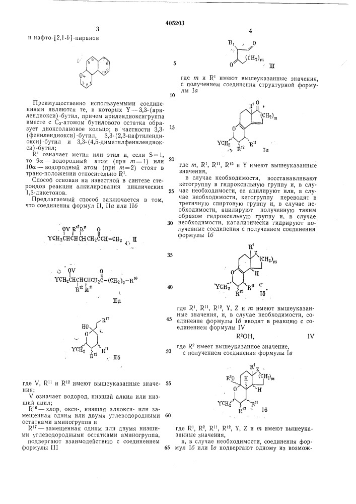 Патент ссср  405203 (патент 405203)