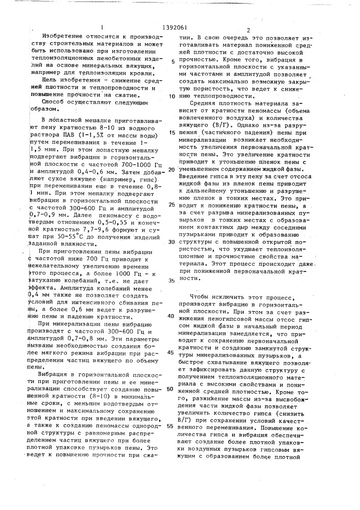 Способ изготовления теплоизоляционных изделий (патент 1392061)
