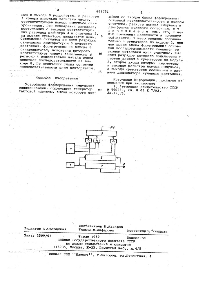 Устройство формирования импульсов синхронизации (патент 661751)