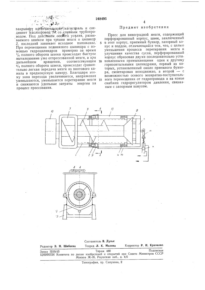 Пресс для виноградной мезги (патент 248495)