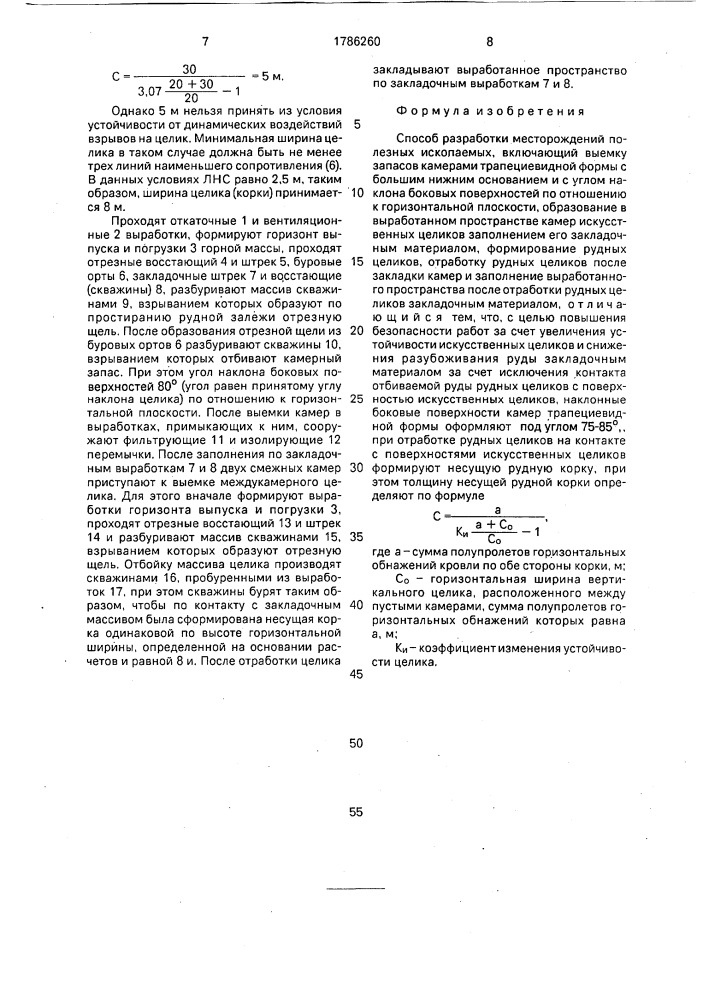 Способ разработки месторождений полезных ископаемых (патент 1786260)