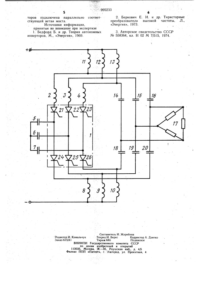 Трехфазный последовательный инвертор (патент 995233)