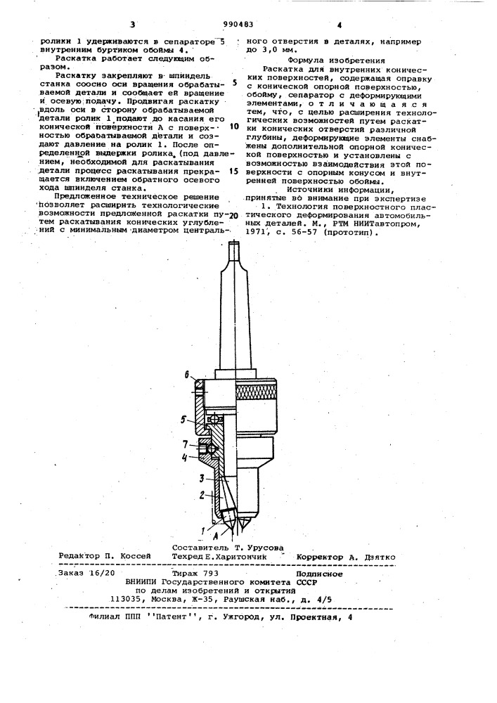 Раскатка для внутренних конических поверхностей (патент 990483)