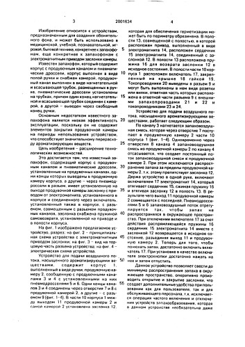 Устройство в.н.позднякова для подачи воздушного потока, насыщенного ароматизирующими веществами (патент 2001634)