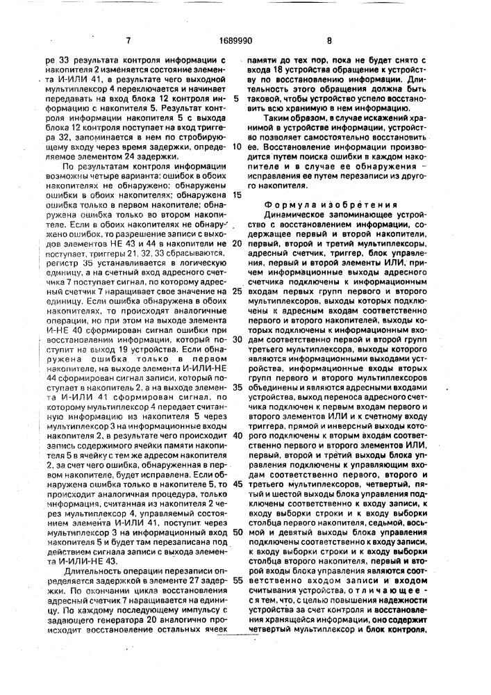 Динамическое запоминающее устройство с восстановлением информации (патент 1689990)