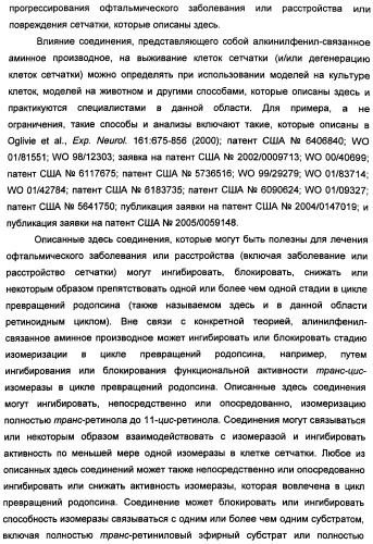 Соединения, представляющие собой алкинилфенильные производные, для лечения офтальмических заболеваний и расстройств (патент 2470910)