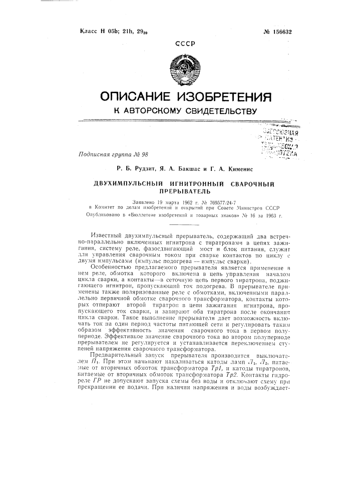 Патент ссср  156632 (патент 156632)