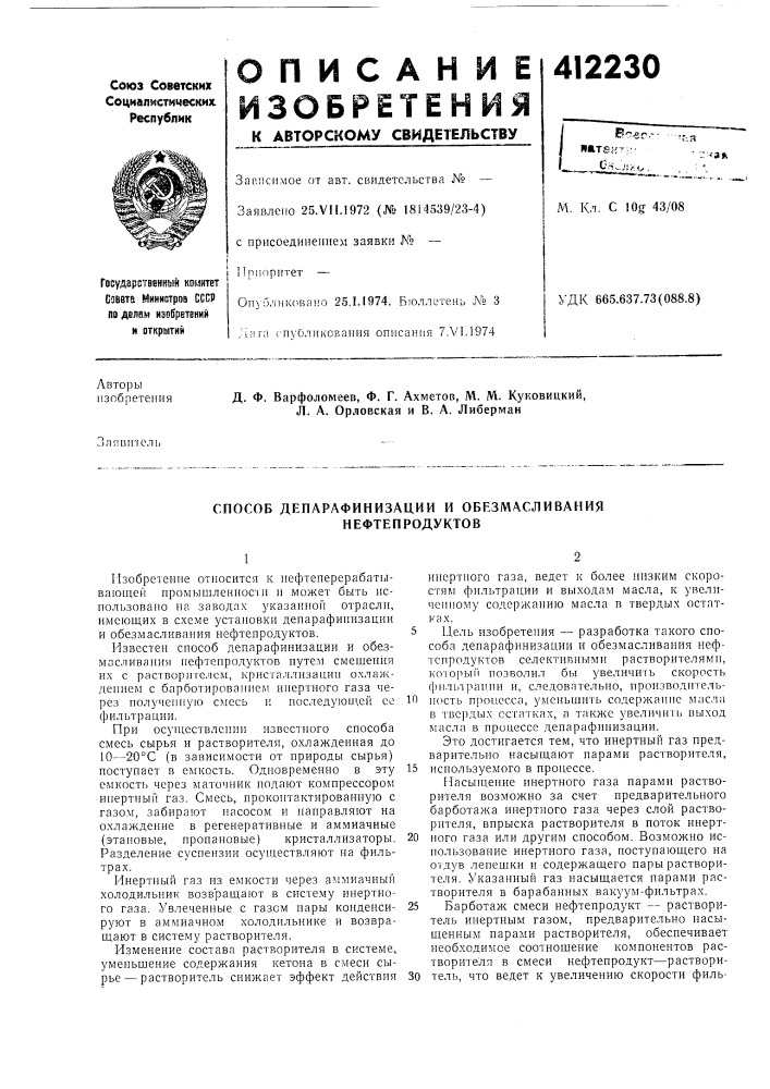 Патент ссср  412230 (патент 412230)