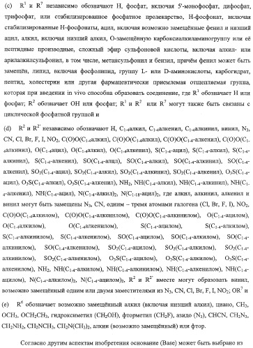 Модифицированные фторированные аналоги нуклеозида (патент 2358979)