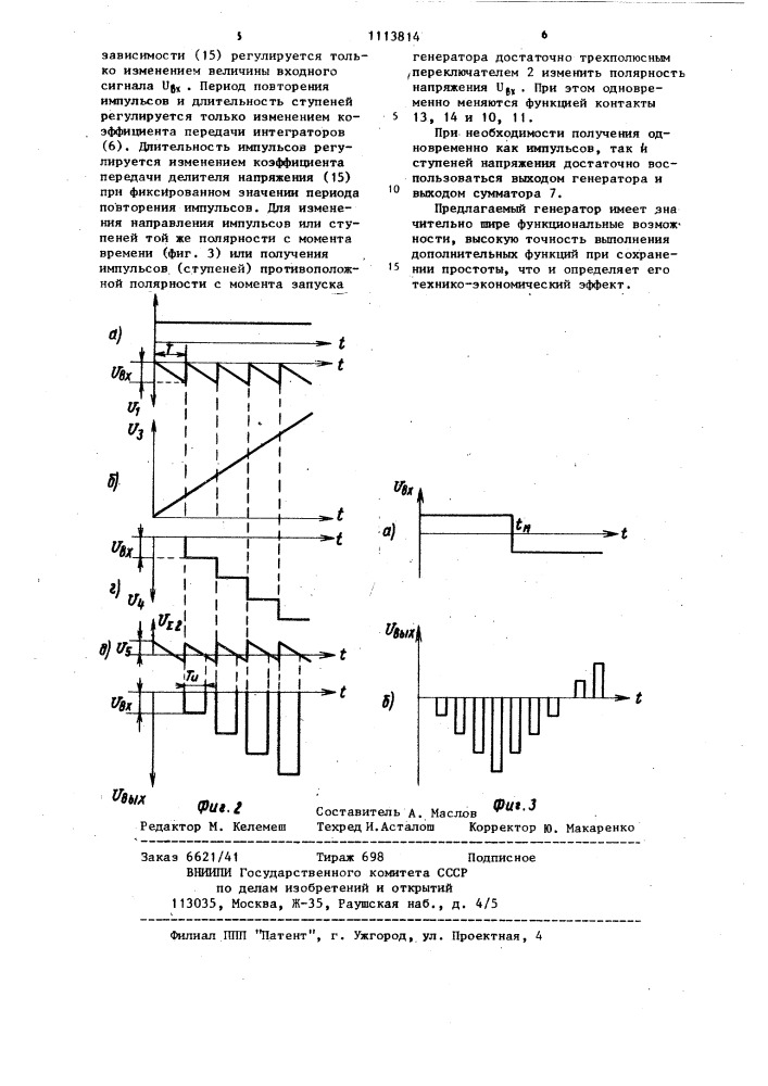 Генератор напряжения ступенчатой формы (патент 1113814)