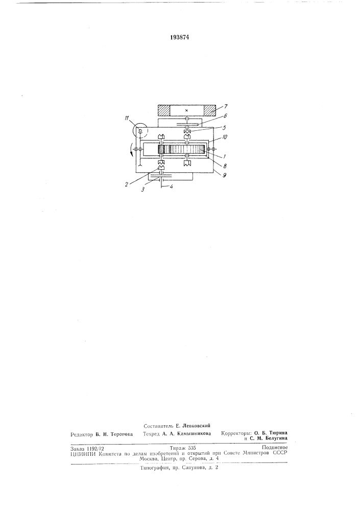 Патент ссср  193874 (патент 193874)