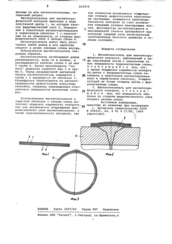 Магнитоноситель для магнитографи-ческого контроля (патент 824014)