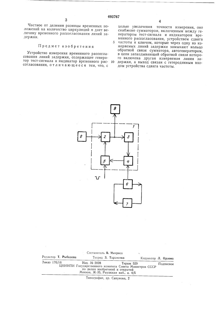 Устройство измерения временного рассогласования линий задержки (патент 493767)