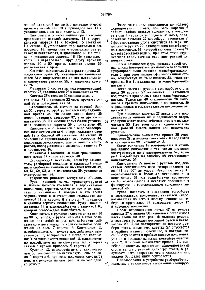Устройство для накопления и поштучной выдачи изделий (патент 598799)