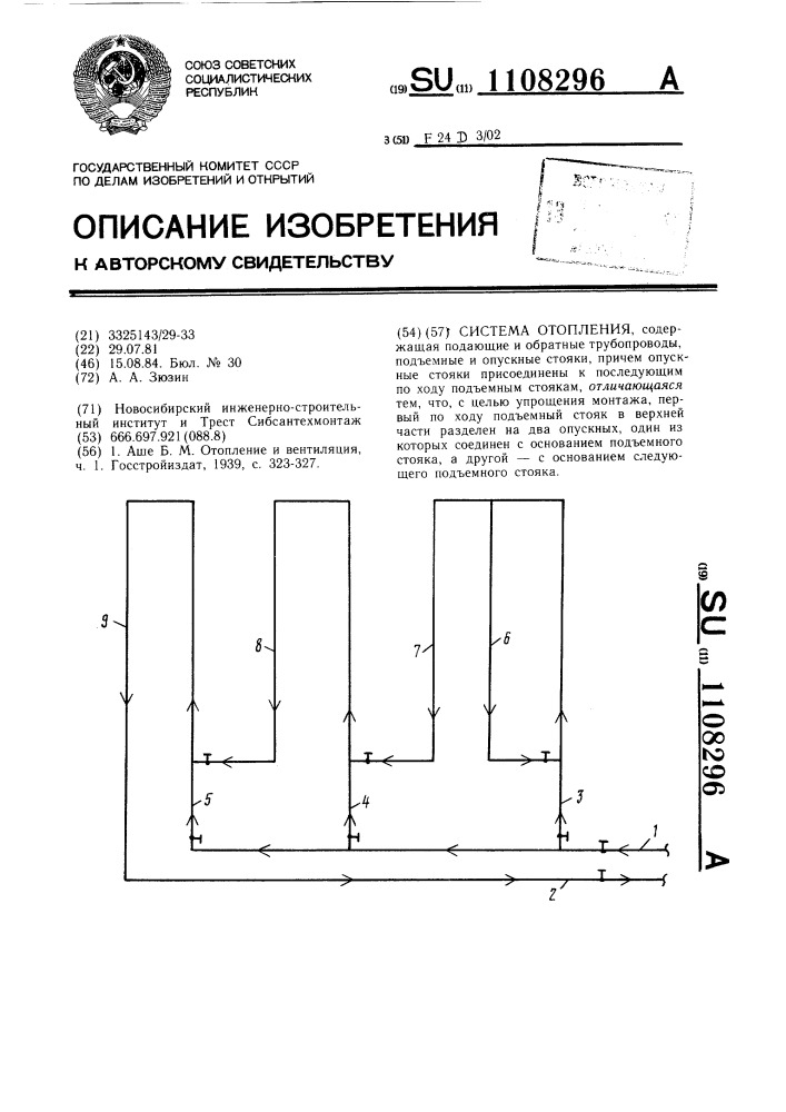 Система отопления (патент 1108296)