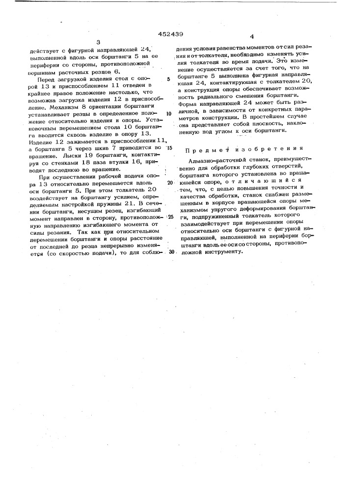 Алмазно-расточной станок (патент 452439)