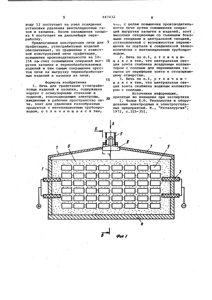 Печь для графитации углеграфитовых изделий (патент 947432)