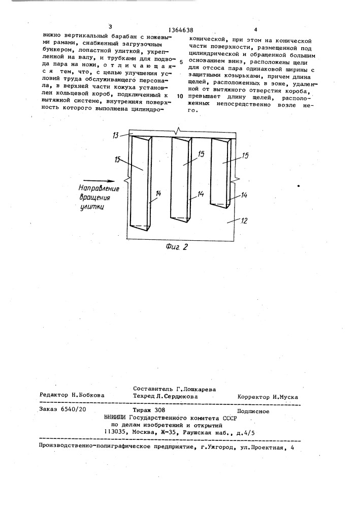 Центробежная свеклорезка (патент 1364638)