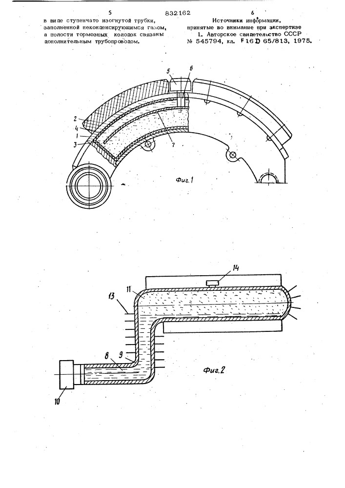 Охлаждаемый барабанно-колодочный тормоз (патент 832162)