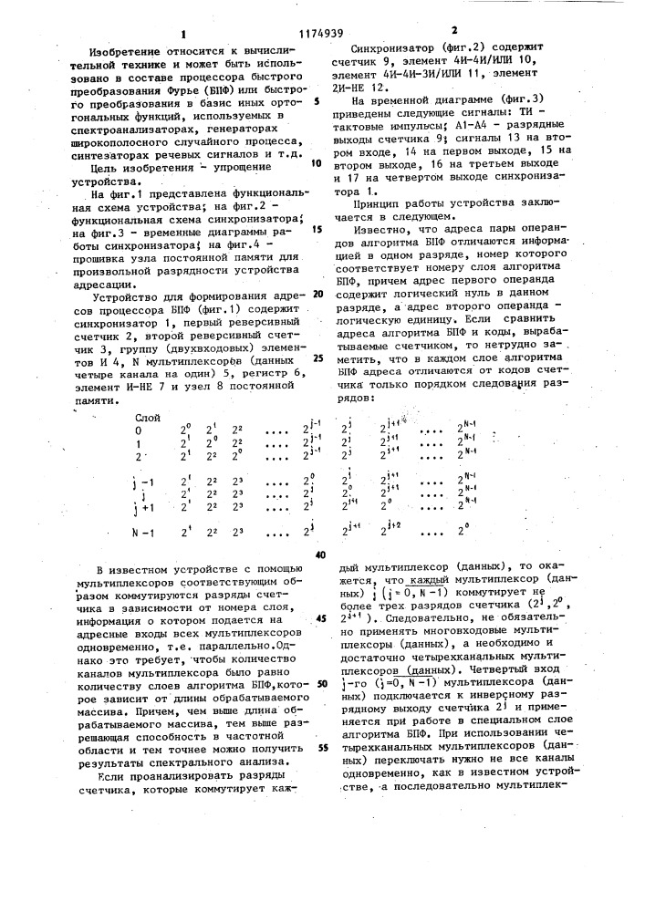 Устройство для формирования адресов процессора быстрого преобразования фурье (патент 1174939)