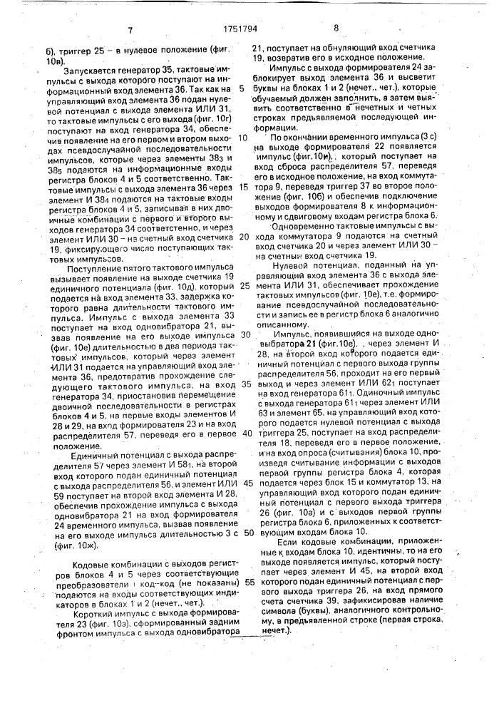 Устройство для психофизиологических исследований оператора (патент 1751794)