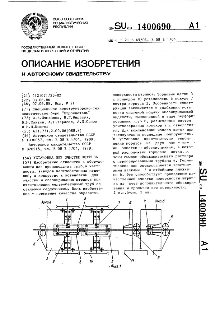 Установка для очистки штрипса (патент 1400690)