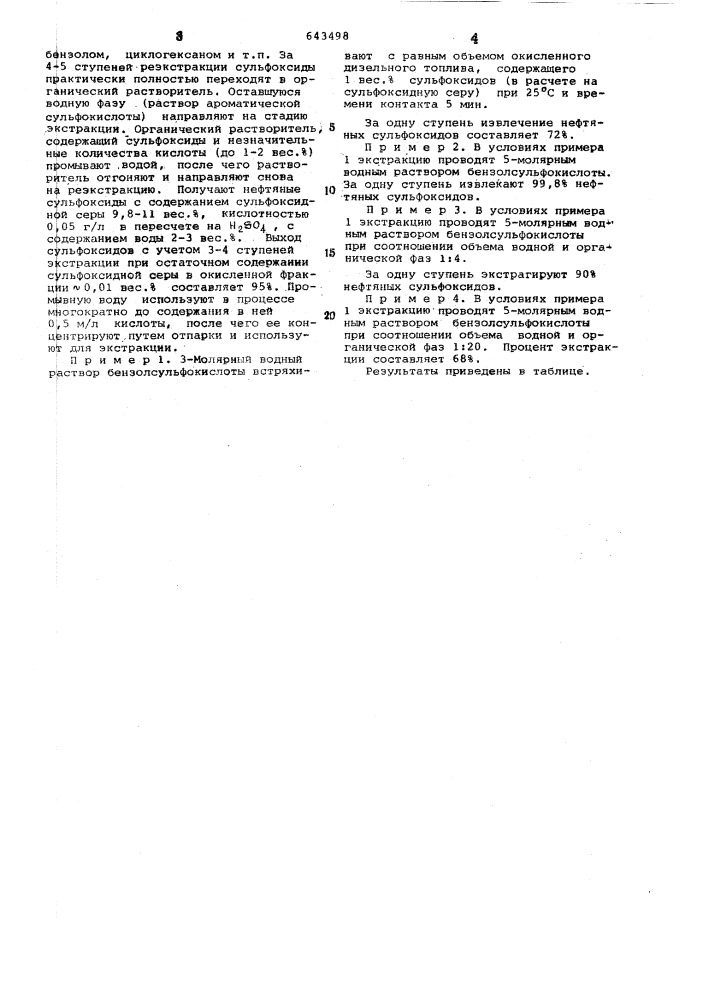 Способ выделения нефтяных сульфоксидов (патент 643498)