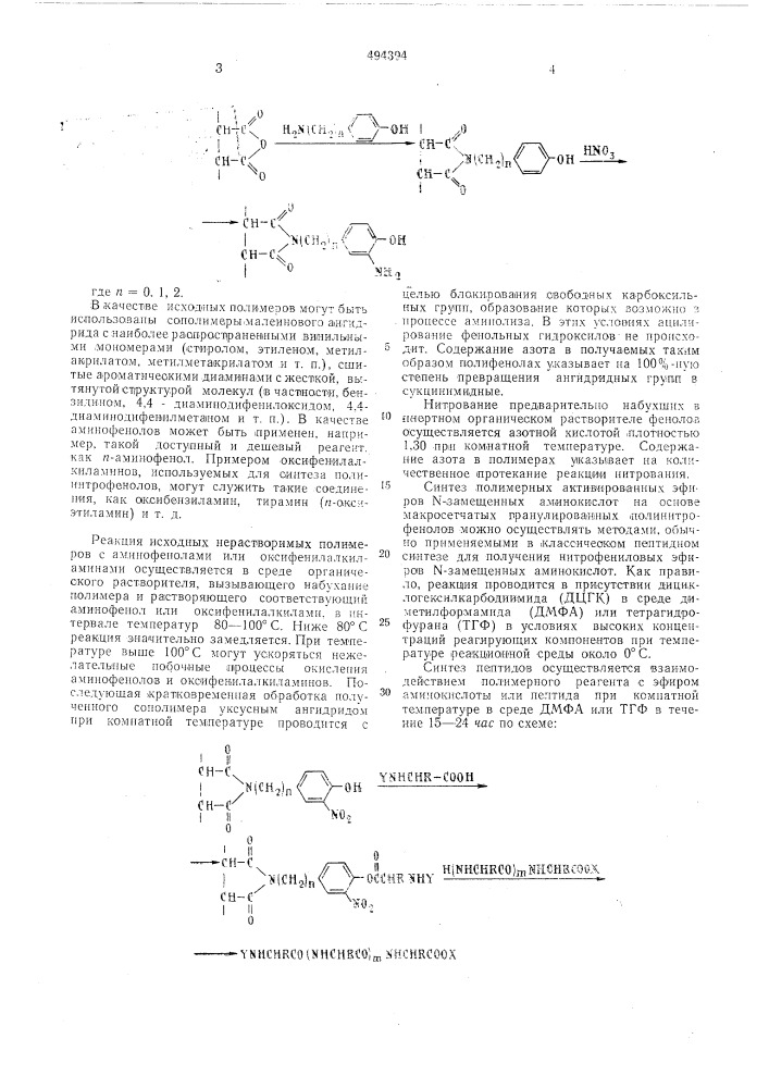 Способ получения полинитрофенолов (патент 494394)