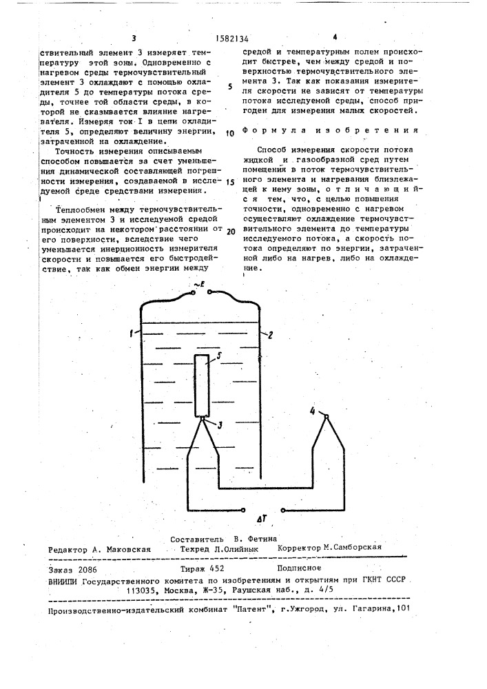 Способ измерения скорости потока жидкой и газообразной сред (патент 1582134)