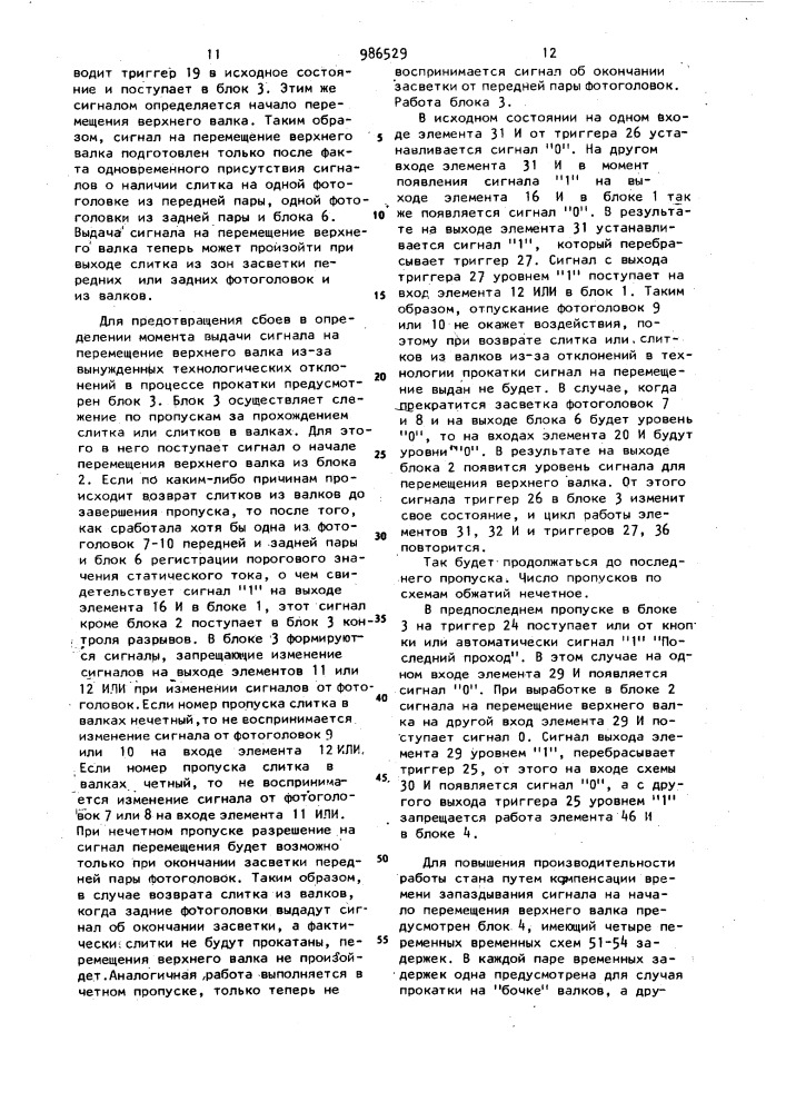Устройство контроля положения металла в клети прокатного стана (патент 986529)