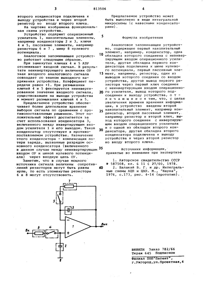 Аналоговое запоминающее устрой-ctbo (патент 813506)