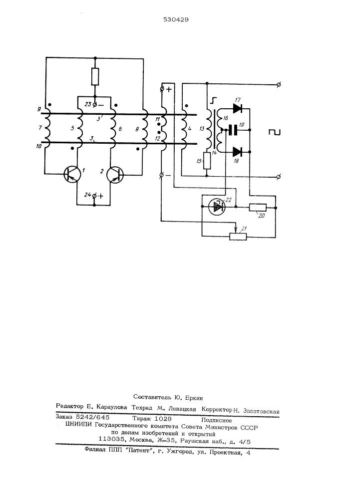 Генератор импульсов (патент 530429)
